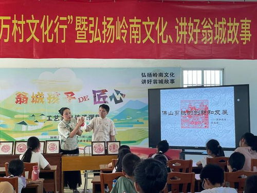 當鄉(xiāng)村文化振興遇上嶺南工藝美術(shù),廣輕置業(yè)舉辦工藝美術(shù) 千鎮(zhèn)萬村文化行 暨弘揚嶺南文化 講好翁城故事活動